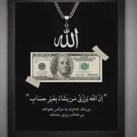 تابلو دلار و الله|تابلو، نقاشی، عکس|اهر, |دیوار
