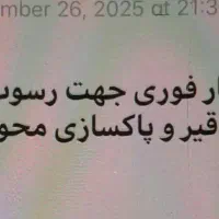 پیمانکار رسوب گیری مخزن قیر پاکسازی محوطه کارخانه