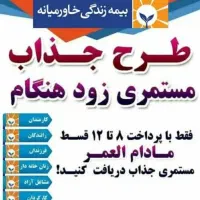 بیمه خاورمیانه|فعالیت داوطلبانه|ساوه, |دیوار