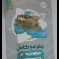 کتاب کنکوری علوم انسانی