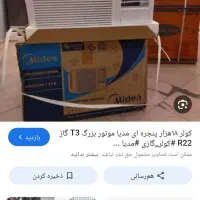 کولرگازی پنجره ای