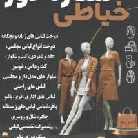 خیاطی فارسان