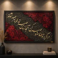 فرش نوشته