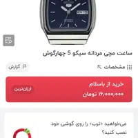 سیکو قدیمی ۴ گوش اصلی قدیمی ضد آب|ساعت|اصفهان, باغ زیار|دیوار