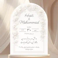 کارت دعوت عقد و عروسی دیجیتال
