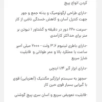 پیچ گوشتی شارژی رونیکس|ابزارآلات|تهران, پرستار|دیوار