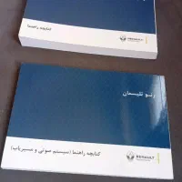 کتابچه راهنمای رنو تالیسمان