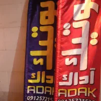 دو عدد پایه تابلو