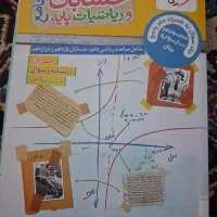 کتاب حسابان و ریاضیات پایه خیلی سبز +جلد پاسخنامه