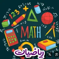 *معلم خصوصی ریاضی *