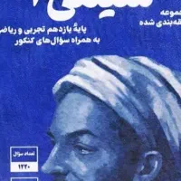 کتاب آبی فیزیک حسابان شیمی یازدهم