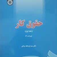 حقوق کار