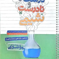 کتاب تست کنکور و تشریحی نهایی