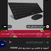 موس و کیبورد رپو ۹۳۰۰
