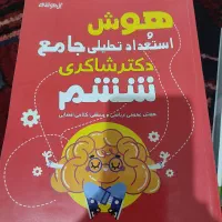 استعدادتحلیلی دکترشاکری