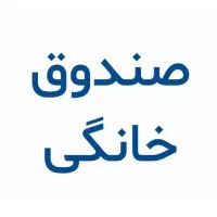 صندوق قرعه کشی وام برج 10
