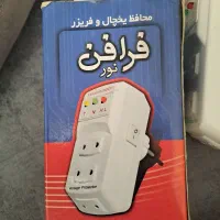 محافظ یخچال و فریزر|سایر لوازم برقی|آمل, |دیوار