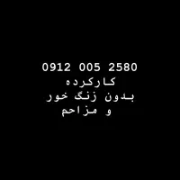 سیم‌کارت 2580 005 0912