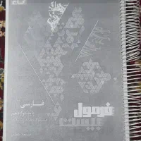 کتاب فرمول بیست ادبیات دوازدهم