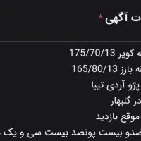 چهار حلقه لاستیک پژو ای 70%