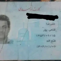 گم شدن کارت ملی