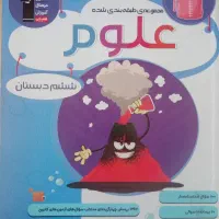 مجموعه کتاب‌های کمک آموزشی از پایه ششم تا نهم