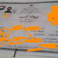 اجاره ی پروانه کسب