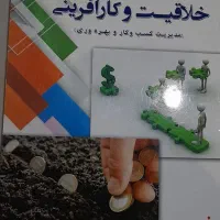 کتاب خلاقیت و کار افرینی