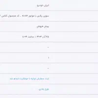 حواله سورن پلاس