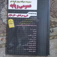 کتابهای کنکور ‌فنی حرفه ای ۱۴۰۳|کتاب و مجله آموزشی|تهران, شهرک بعثت|دیوار
