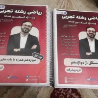 کتاب ریاضی|کتاب و مجله آموزشی|گنبد کاووس, |دیوار