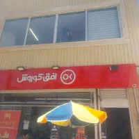 فروش-تجاری-اداری