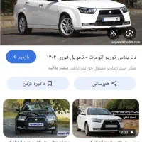 حواله دنا اتومات