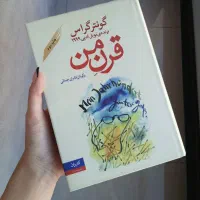 کتاب قرن من