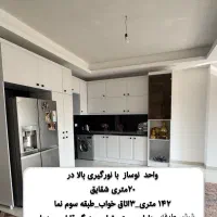 آپارتمان ۳ خواب . ۱۴۲ متری