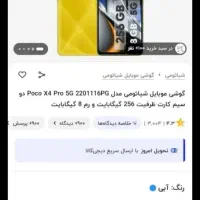 شیائومی پوکو X4 پرو 5G با حافظهٔ ۲۵۶ گیگابایت