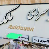 فروش تابلو سالن