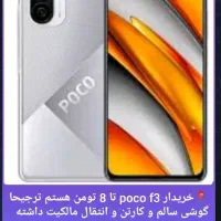 poco f3