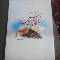 آشنایی با دفاع مقدس