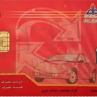 کارت سوخت موتور۲۰۰گم شده