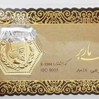 سکه پارسیان طلا ۱۸ عیار