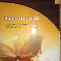 جزوه نرم افزار های ایلستریتور، مایا، پریمیر|کتاب و مجله آموزشی|مشهد, شهید بهشتی|دیوار