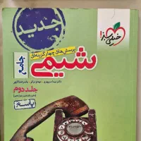 تعدادی کتاب جامع کنکور و دانشگاه|کتاب و مجله آموزشی|اصفهان, ملک‌شهر|دیوار
