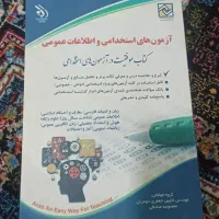 کتاب آزمون استخدامی|کتاب و مجله آموزشی|لنگرود, |دیوار