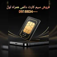 فروش سیم کارت