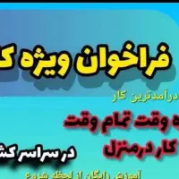 کار با گوشی با در آمد بالای ۵ میلیون