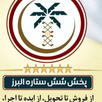 استخدام بازاریاب مواد غذایی در کرج