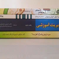 کتب رشته اموزش ابتدایی دانشگاه