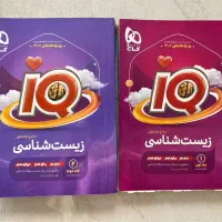 زیست شناسی جامع آی کیو چاپ ۴۰۲/۴۰۳
