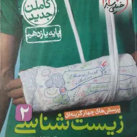 زیست شناسی یازدهم خیلی سبز و زمین شناسی|کتاب و مجله آموزشی|چالوس, |دیوار